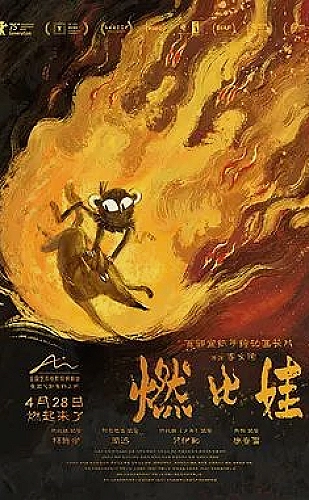 大千小镇海报